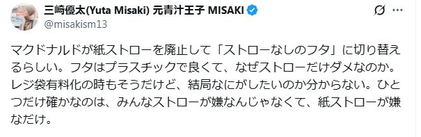 三崎優太氏のXから
