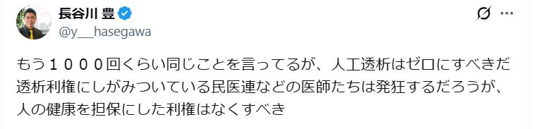 長谷川豊氏のXから