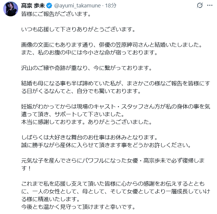 高宗歩未のXから