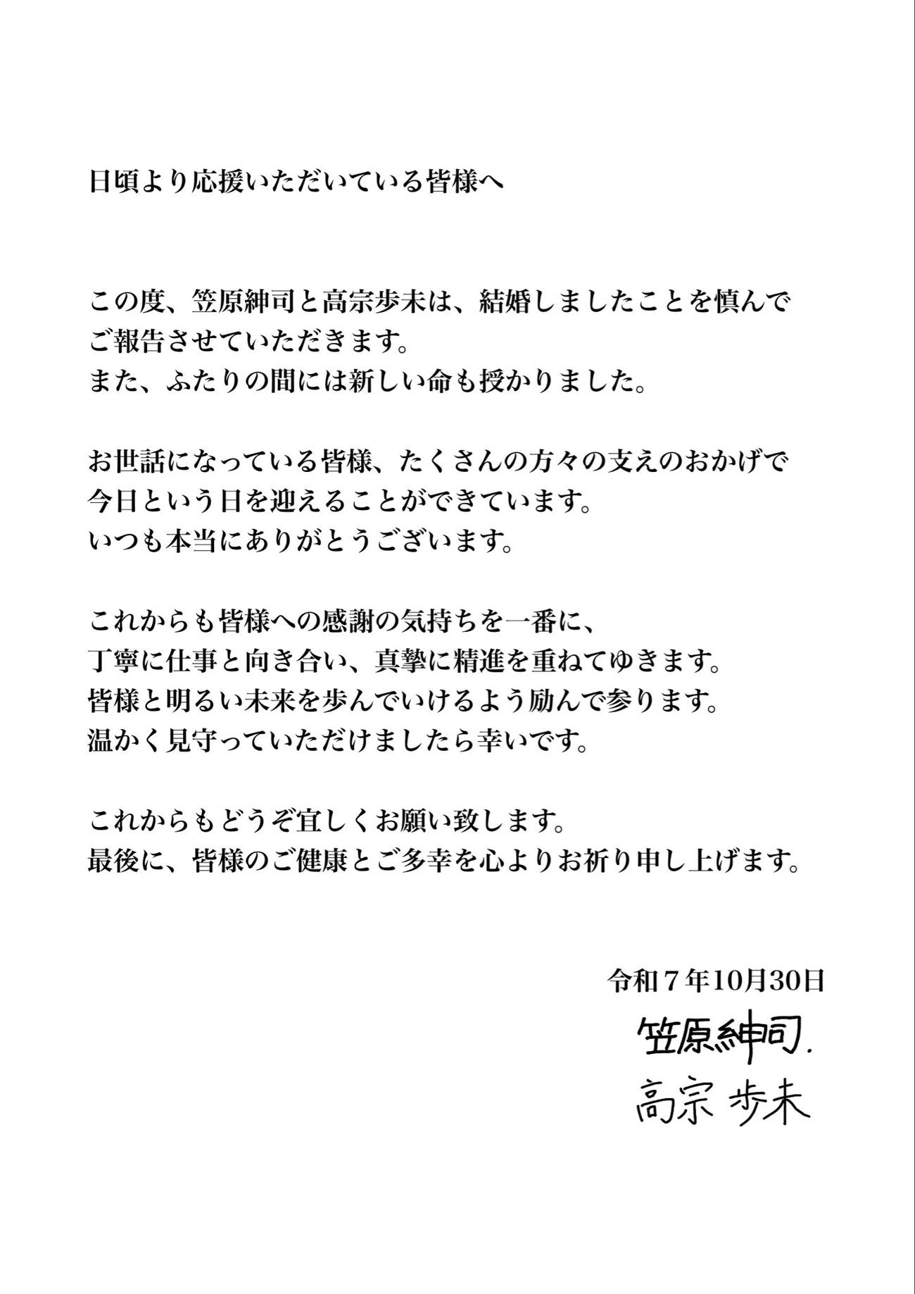 高宗歩未のXから