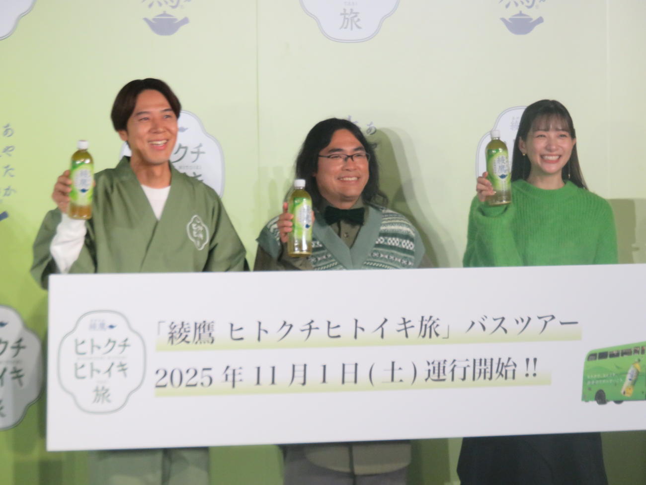 「綾鷹　ヒトクチヒトイキ旅」バスツアー運行開始記念PRイベントに出席した、左からロッチのコカドケンタロウ、中岡創一と足立梨花