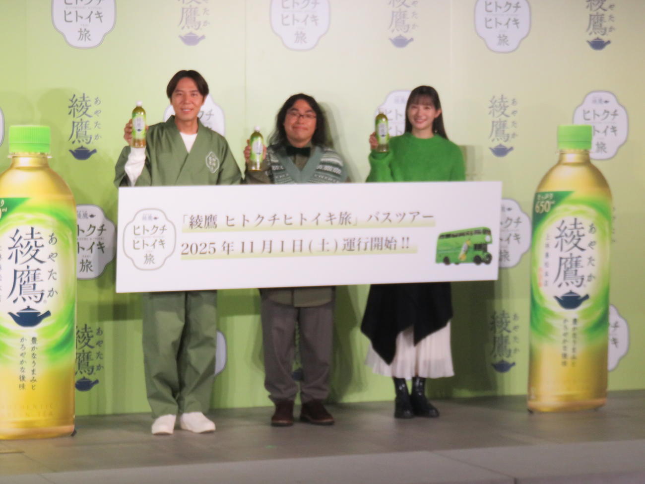 「綾鷹　ヒトクチヒトイキ旅」バスツアー運行開始記念PRイベントに出席した、左からロッチのコカドケンタロウ、中岡創一と足立梨花