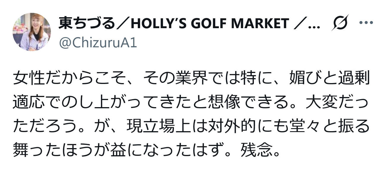 東ちづるのX（旧ツイッター）から