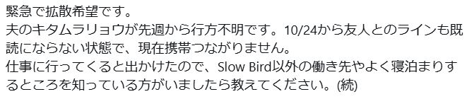 杉野明日香さんのXから