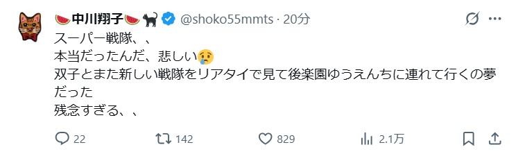中川翔子のXから