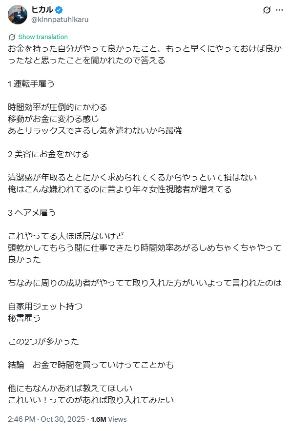 ヒカルのXから