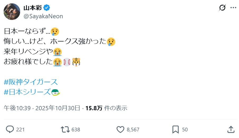山本彩のX（旧ツイッター）から