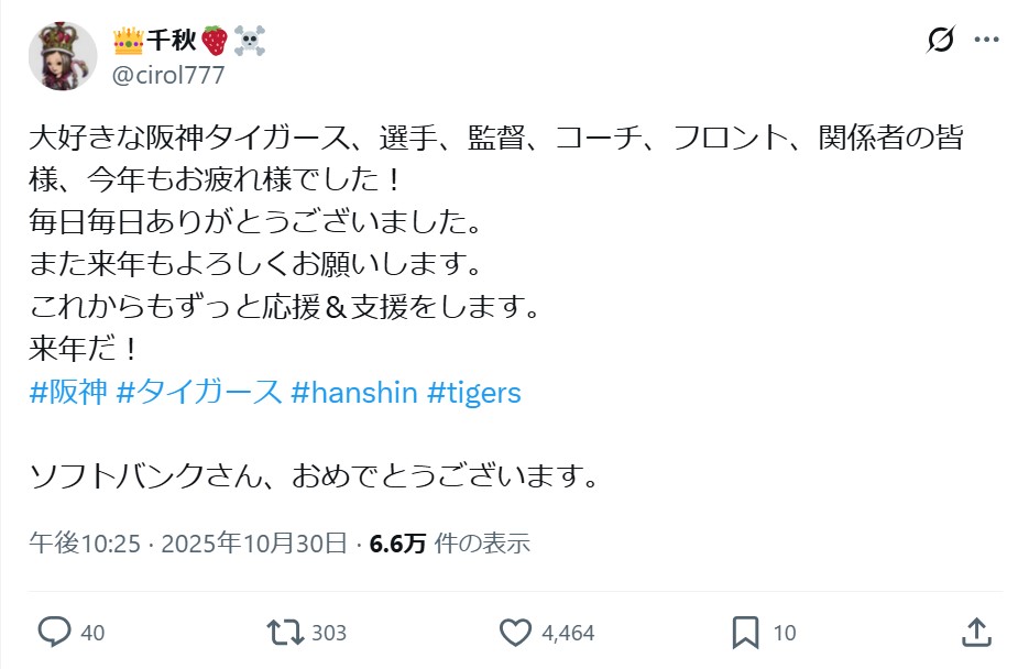 千秋のX（旧ツイッター）から