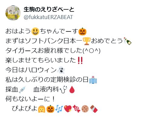 宮川花子のXから