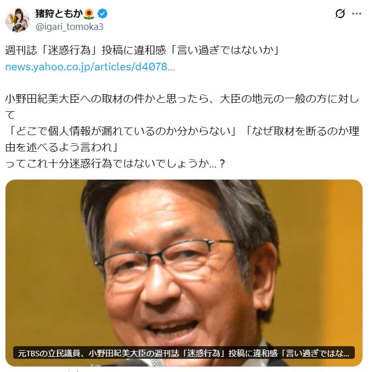 猪狩ともかのXから