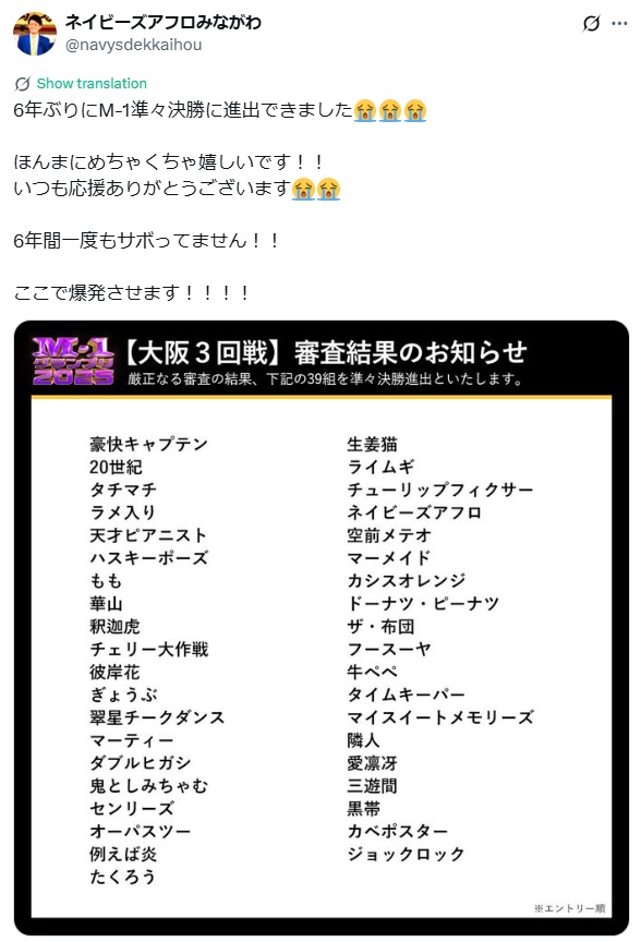 ネイビーズアフロみながわのXから