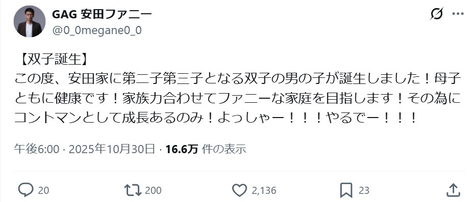 GAGの安田ファニーのXから
