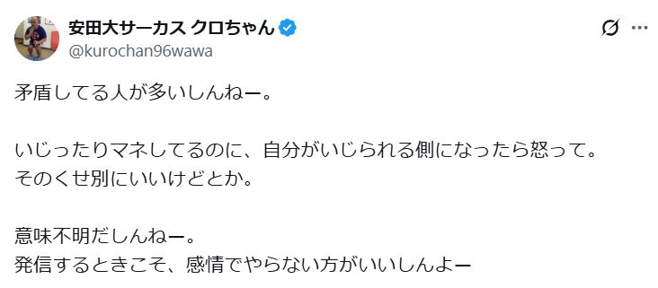 クロちゃんのXから
