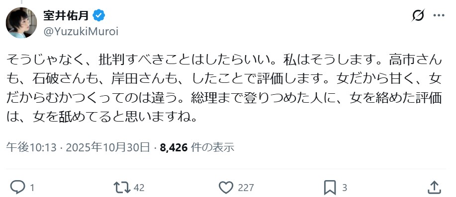 室井佑月氏のXから