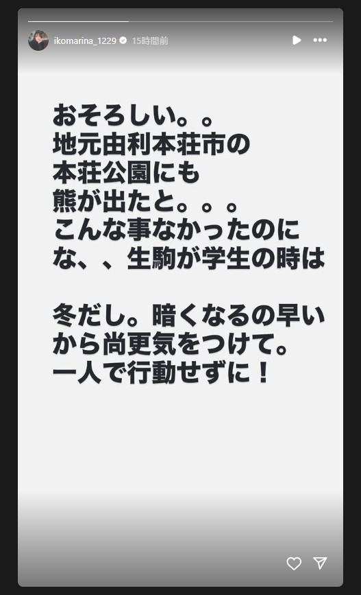 生駒里奈のインスタグラムから