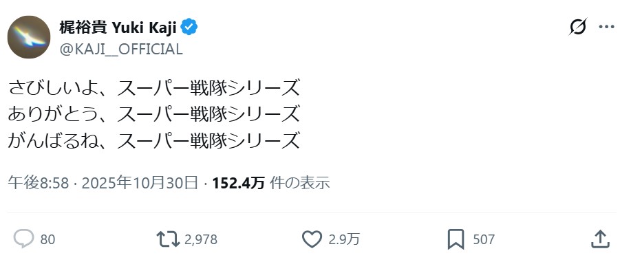 梶裕貴のXから