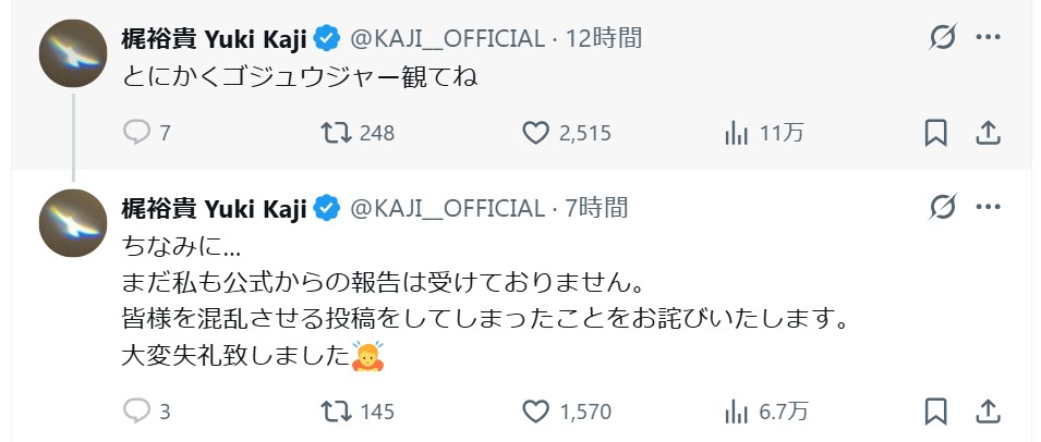 梶裕貴のXから