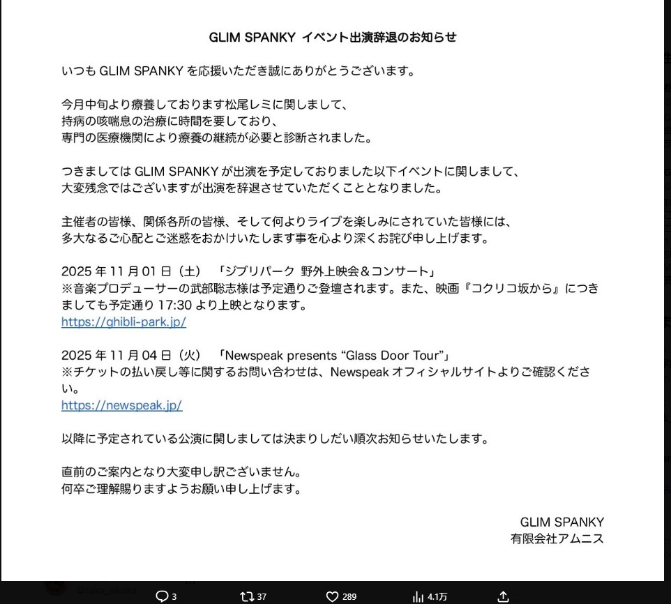 GLIM SPANKYのXから