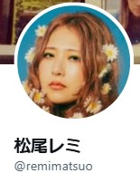 松尾レミのXから
