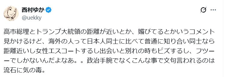 西村ゆか氏のXから