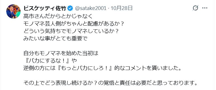 ビスケッティ佐竹のXから