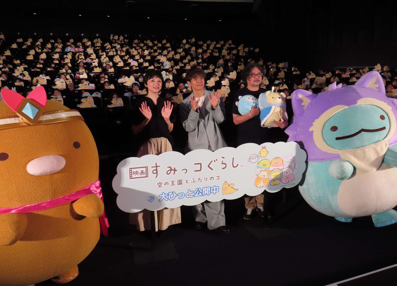 「映画すみっコぐらし　空の王国とふたりのコ」の初日舞台あいさつに出席した、左から本上まなみ、井ノ原快彦、イワタナオミ監督