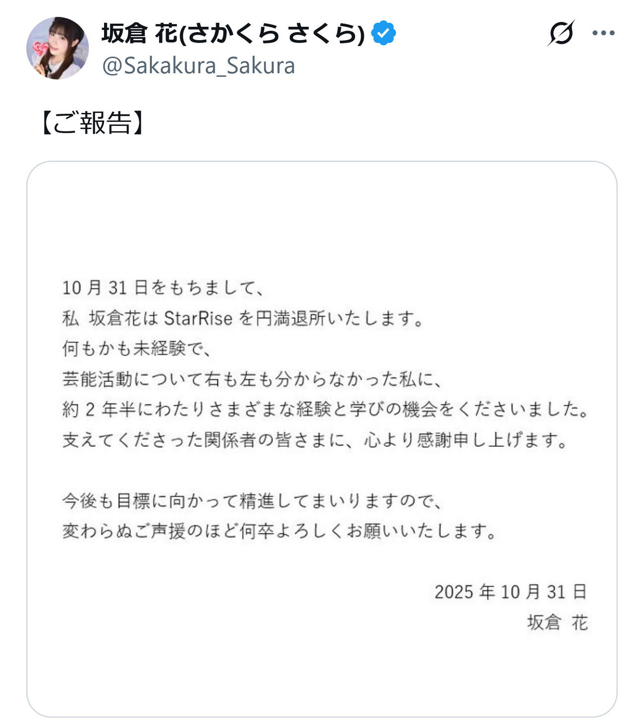 坂倉花のX（旧ツイッター）から