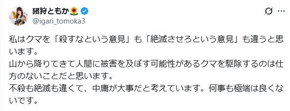 猪狩ともかのXから