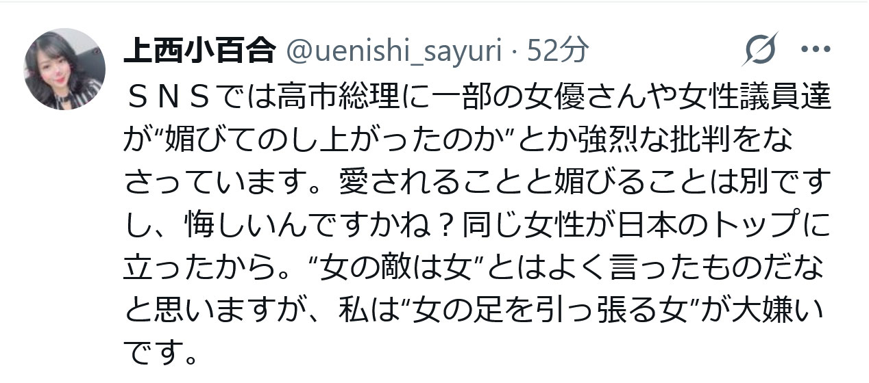 上西小百合氏のXから