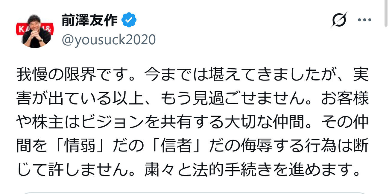 前澤友作のX（旧ツイッター）から