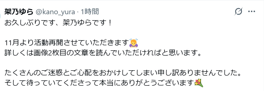 架乃ゆらのXから