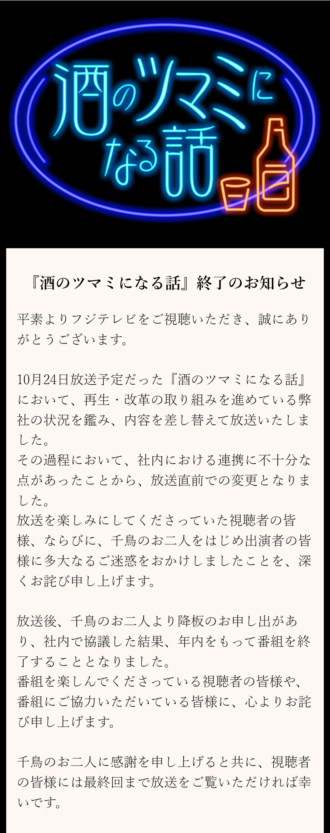 フジ「酒のツマミになる話」公式HPから