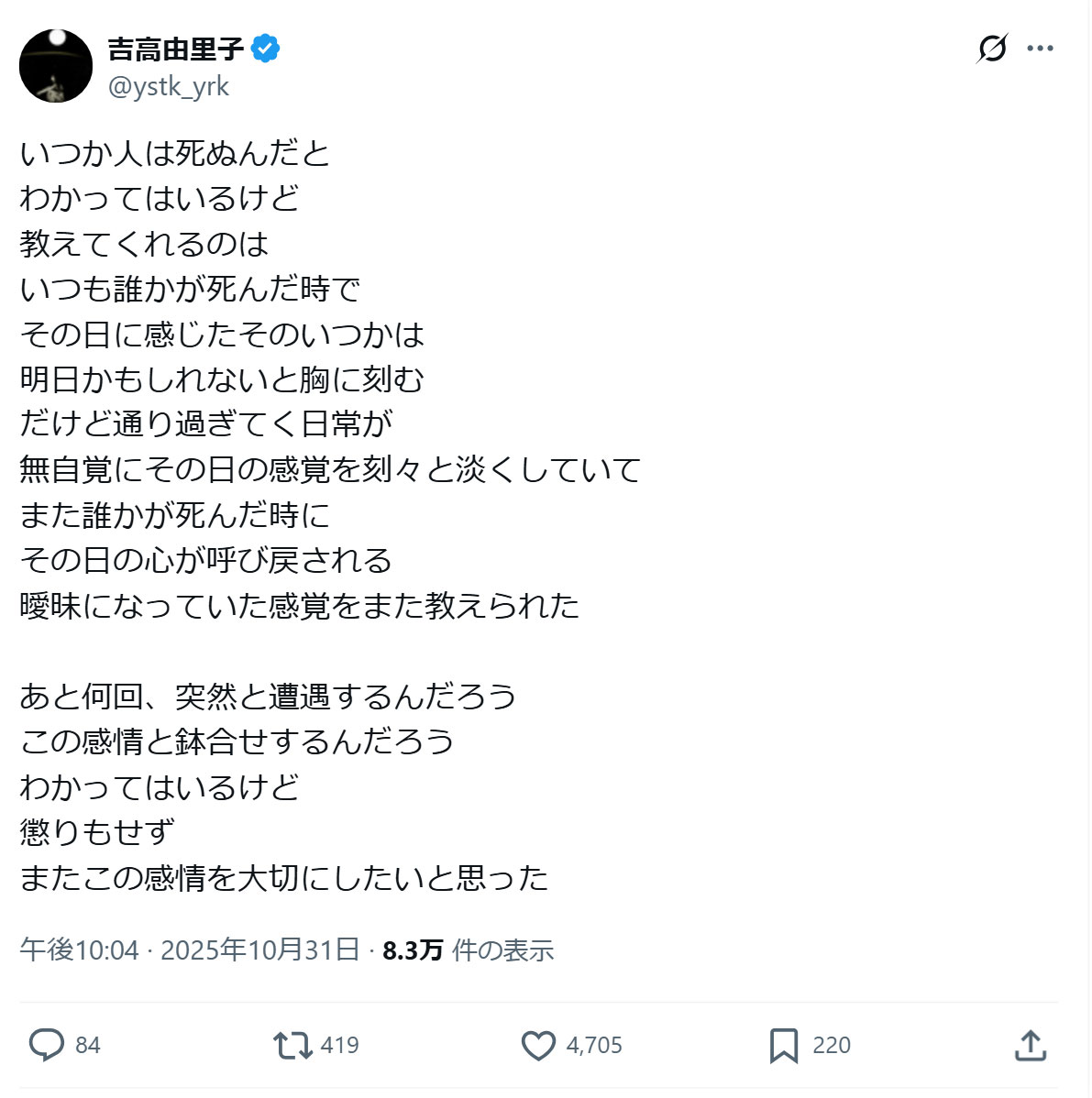 吉高由里子のXから