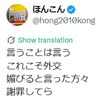 ほんこんのXから