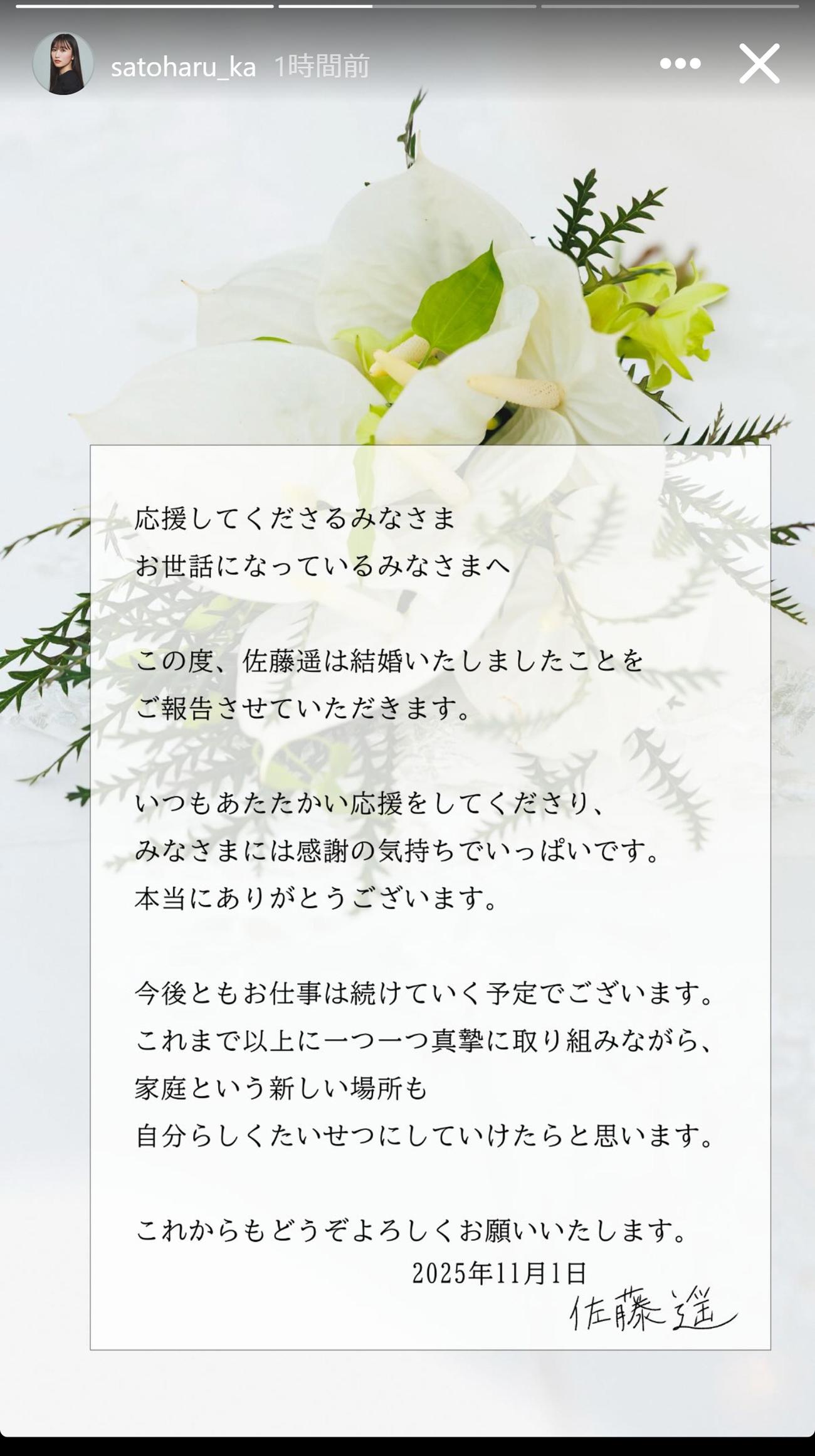 佐藤遥のインスタグラムから