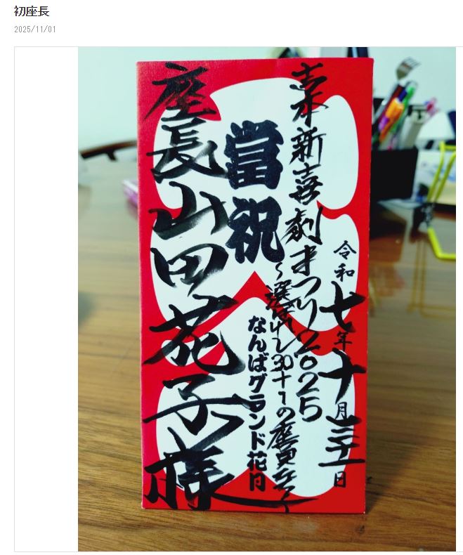 山田花子の公式ブログから