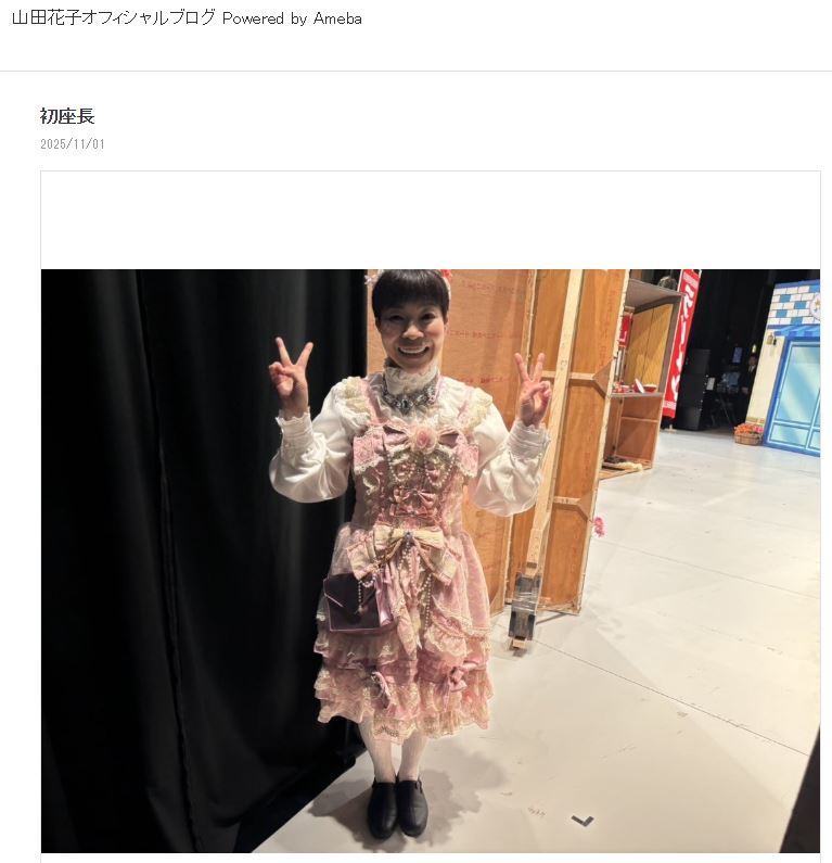 山田花子の公式ブログから
