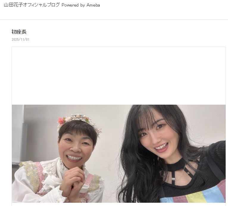 山田花子の公式ブログから