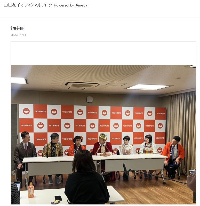 山田花子の公式ブログから