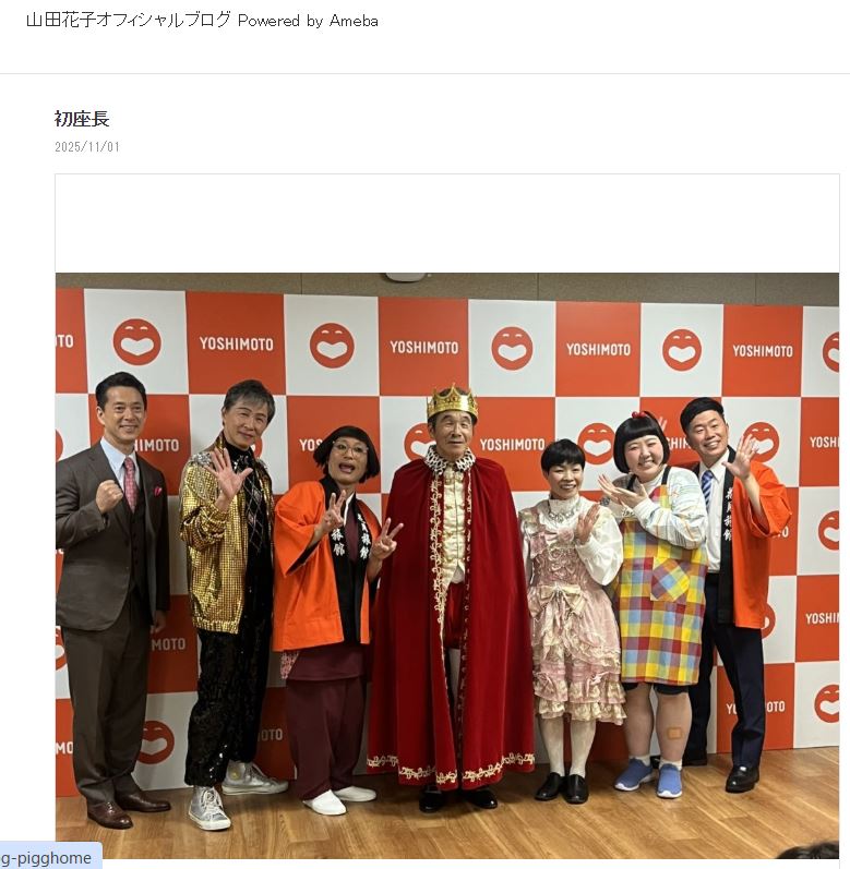 山田花子の公式ブログから