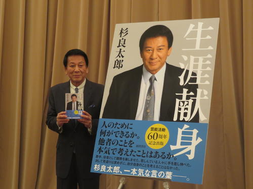 杉良太郎、新著「生涯献身」出版、17歳年下の美人演歌歌手の妻から