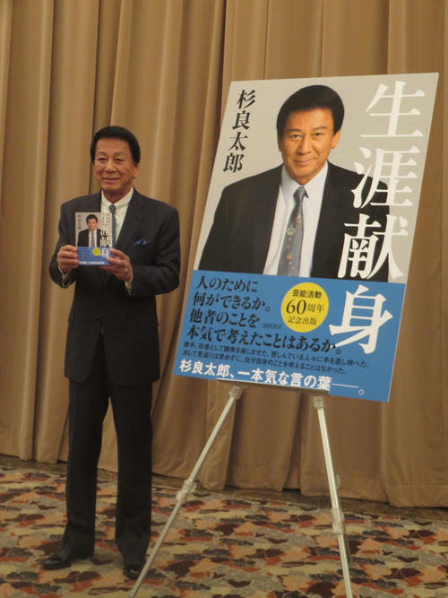 杉良太郎、新著「生涯献身」出版、17歳年下の美人演歌歌手の妻から