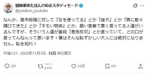 ゆたぼんのXから