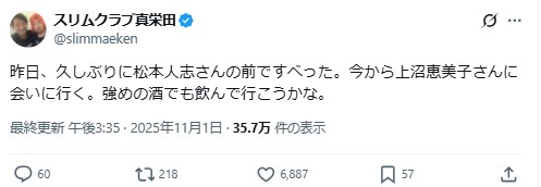 真栄田賢のXから