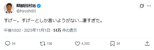 麒麟の田村裕のXから