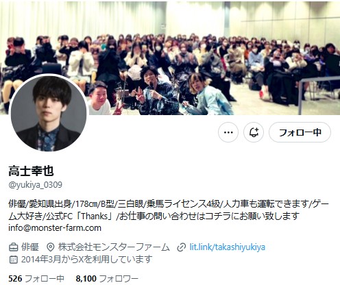 高士幸也のXから