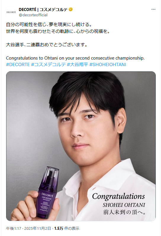 コーセーの美容液「コスメデコルテ」公式Ｘから
