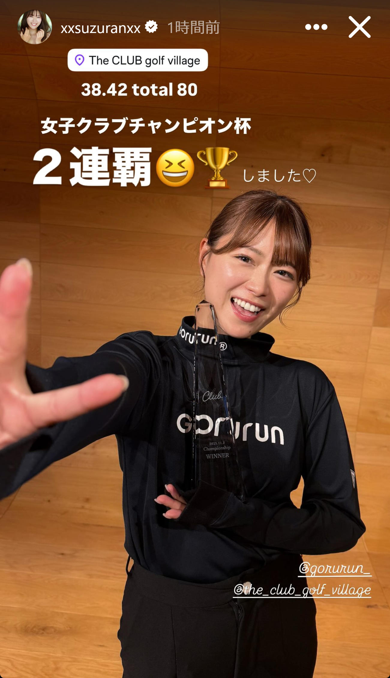クラブチャンピオン杯を連覇した山内鈴蘭（山内鈴蘭のインスタグラムから）