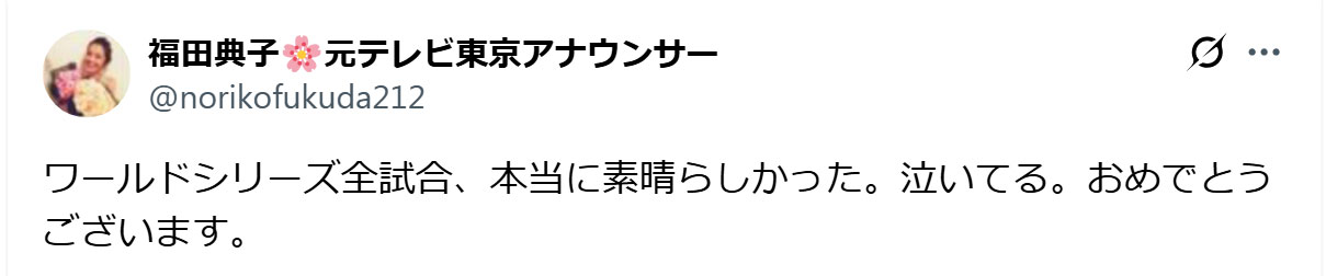 福田典子アナのXから