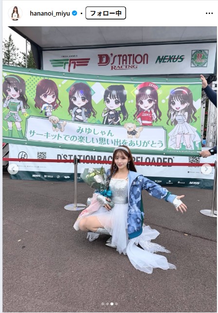 花乃衣美優のインスタグラムから